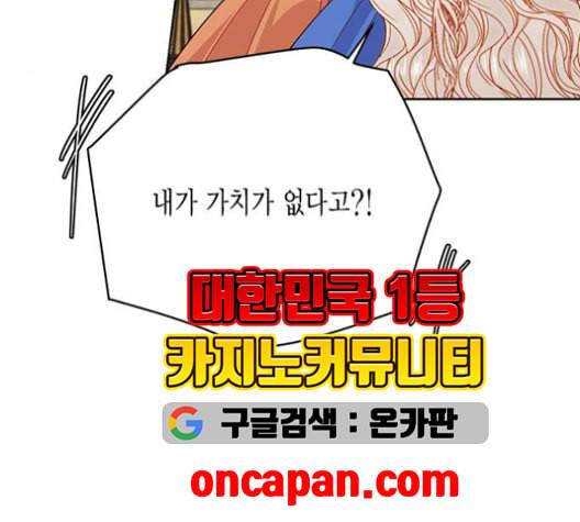재혼 황후 53화 14