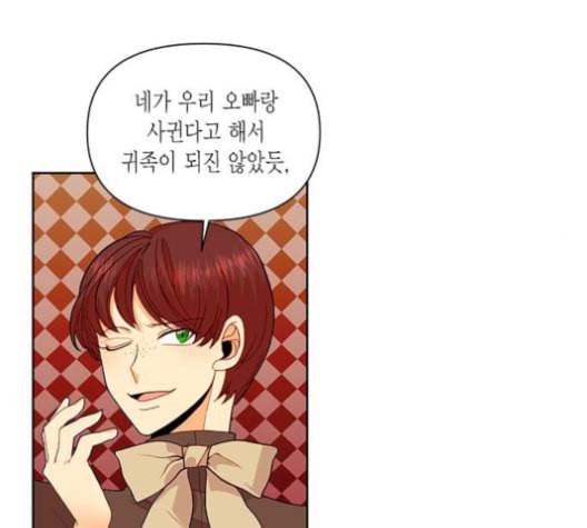 재혼 황후 53화 15