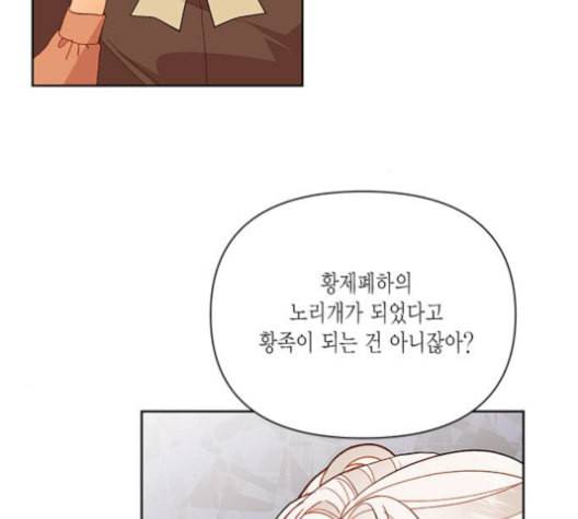 재혼 황후 53화 16