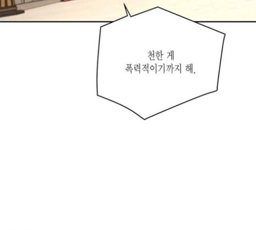 재혼 황후 53화 26