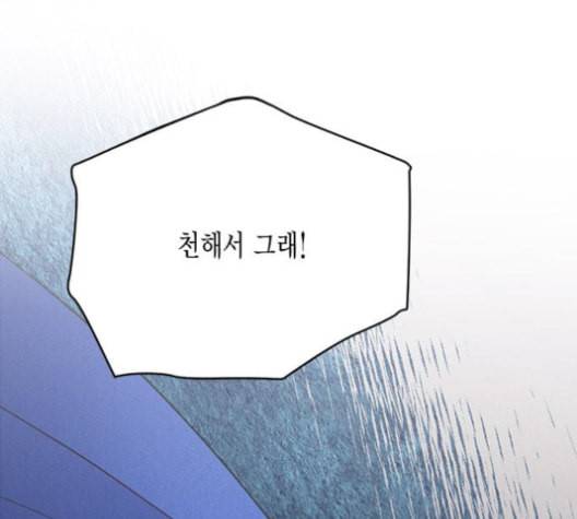 재혼 황후 53화 27