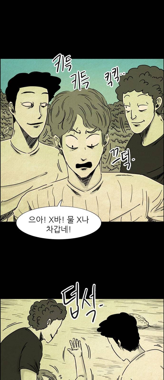 관계의 종말 11화 1