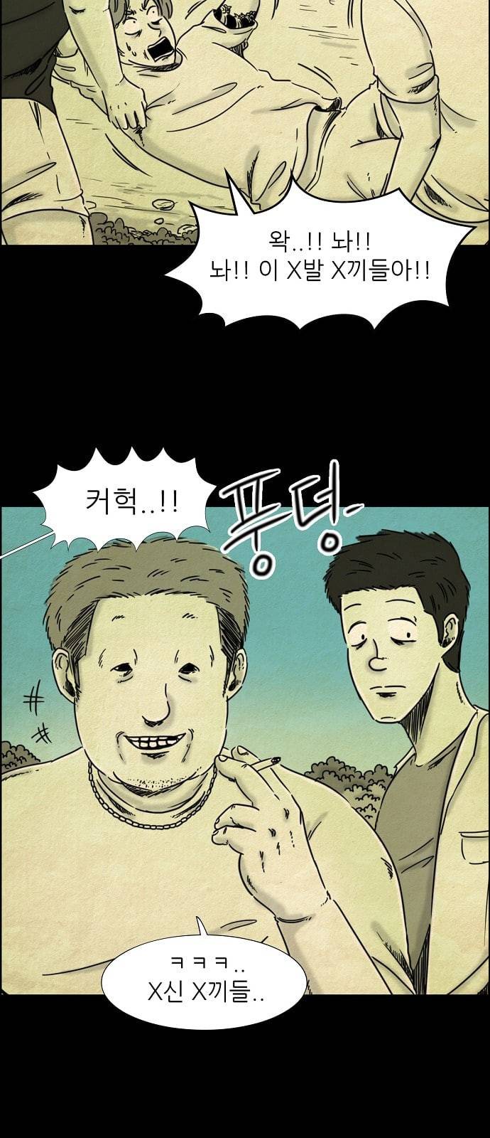 관계의 종말 11화 2