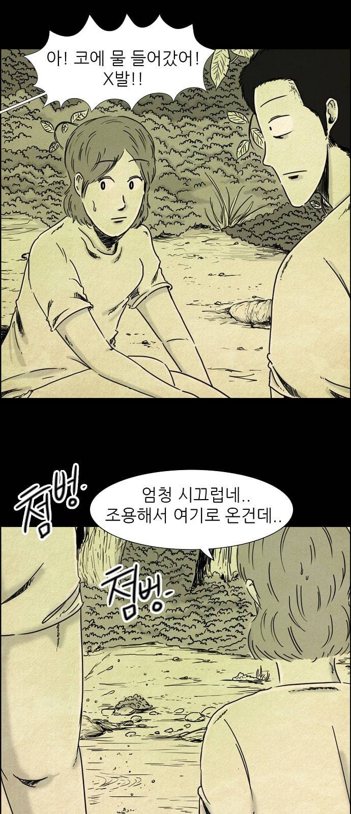 관계의 종말 11화 3