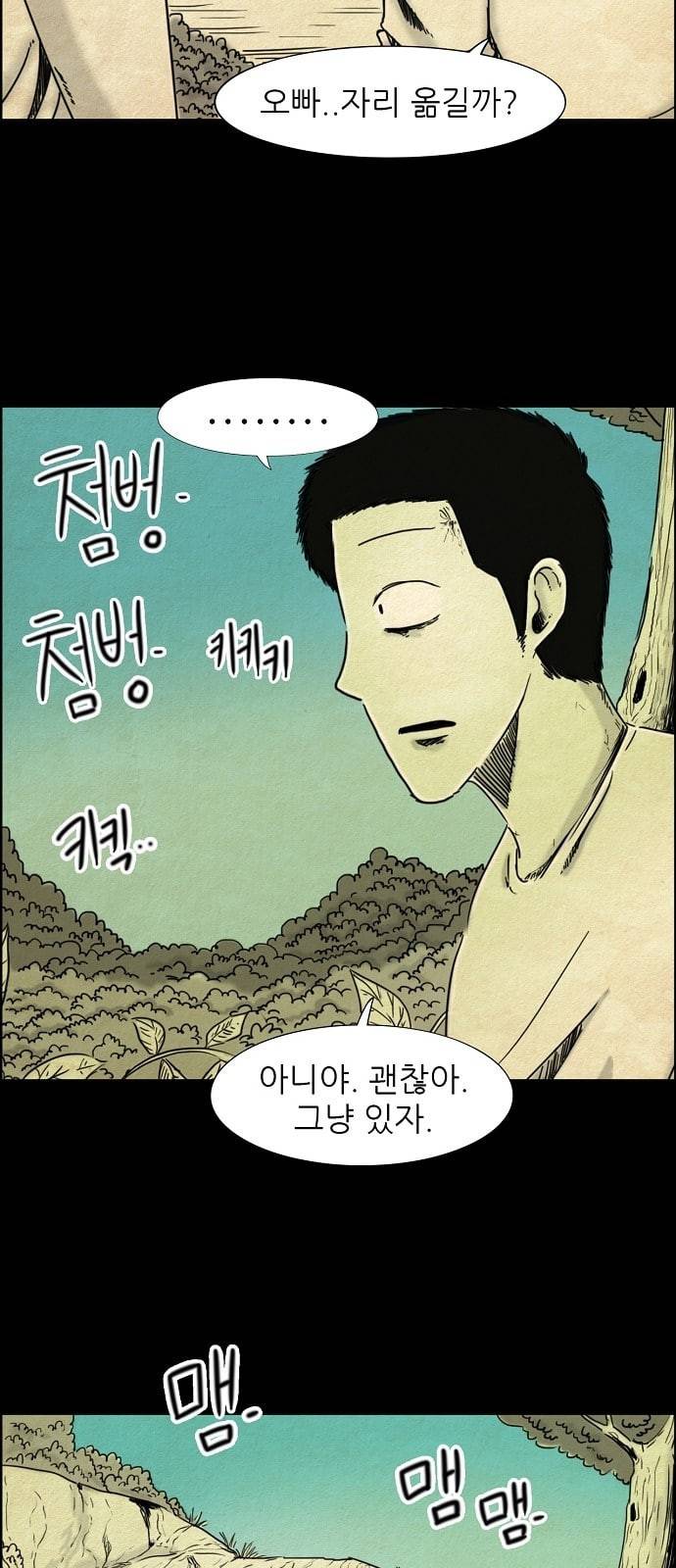 관계의 종말 11화 4