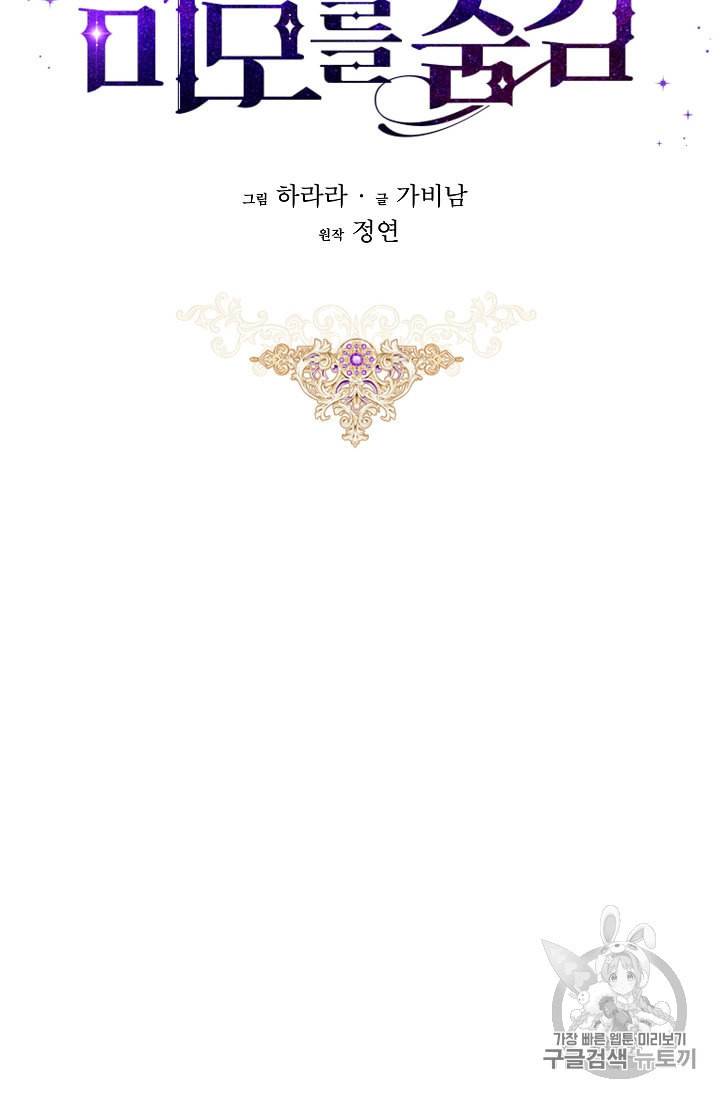 남편이 미모를 숨김 24화 5