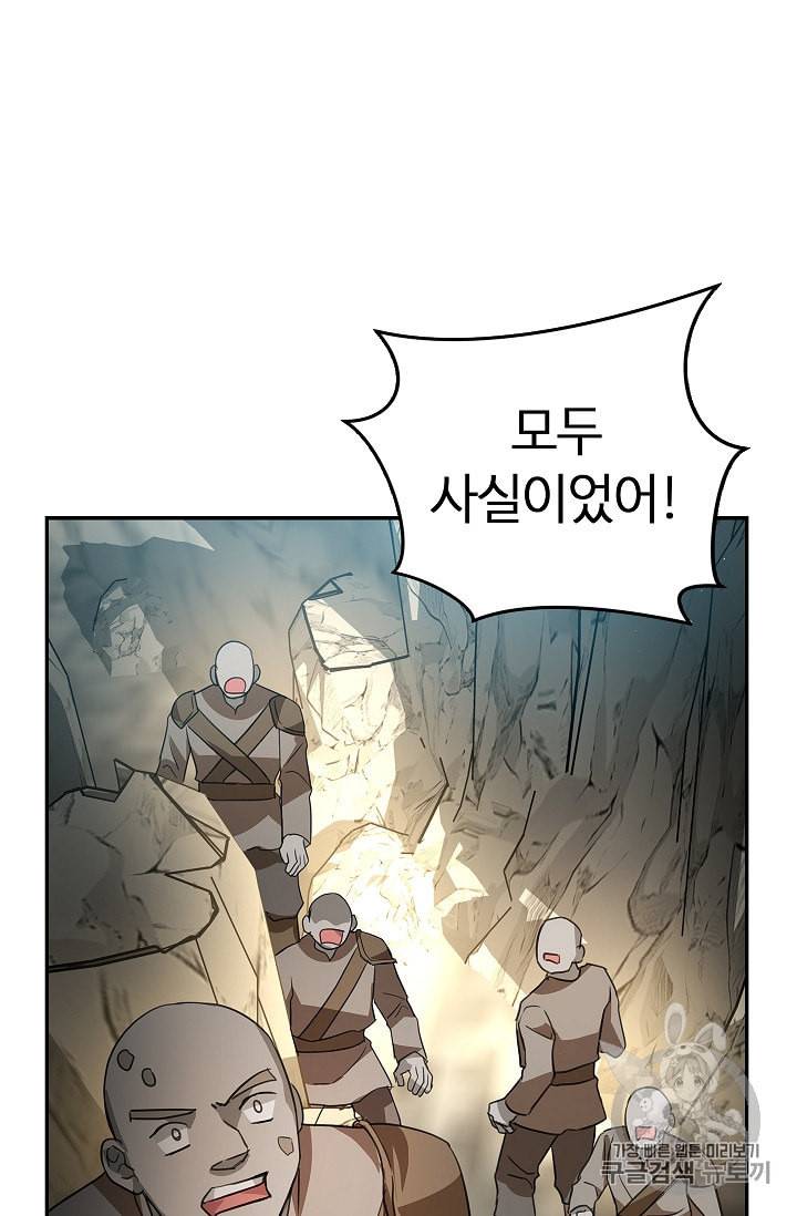 남편이 미모를 숨김 24화 6