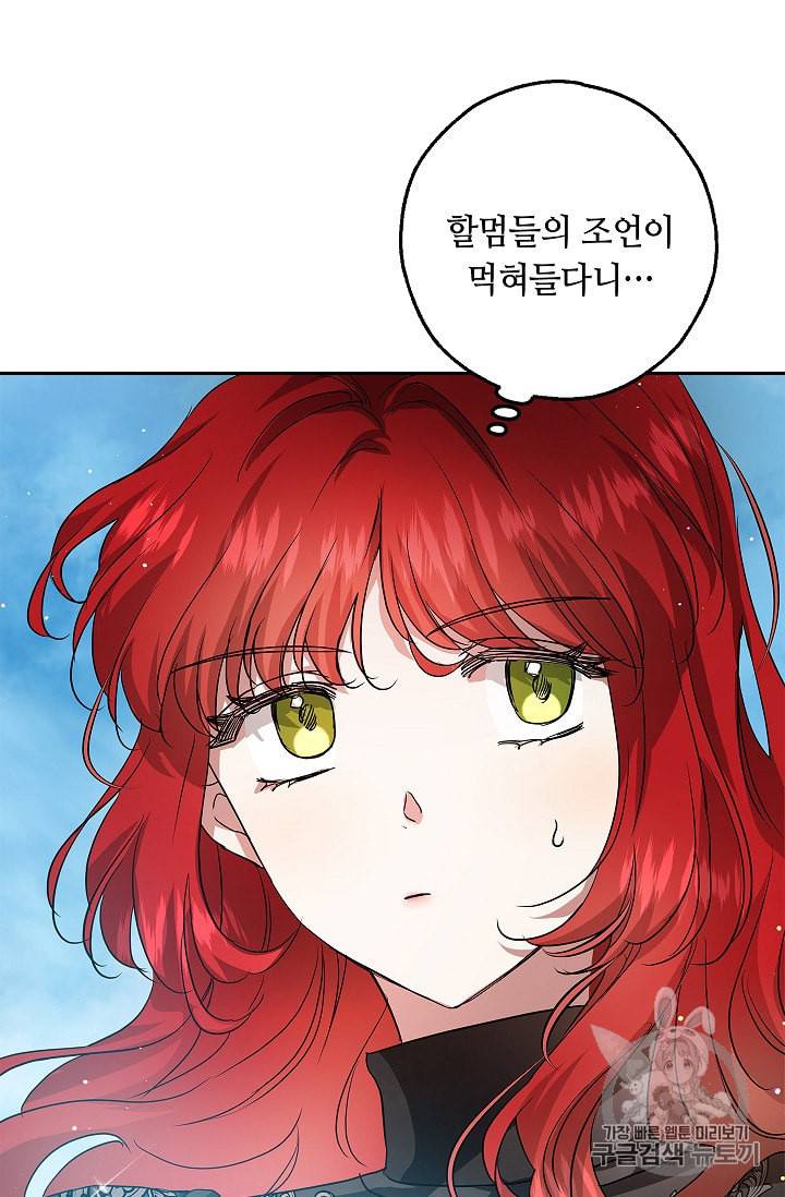 남편이 미모를 숨김 24화 10