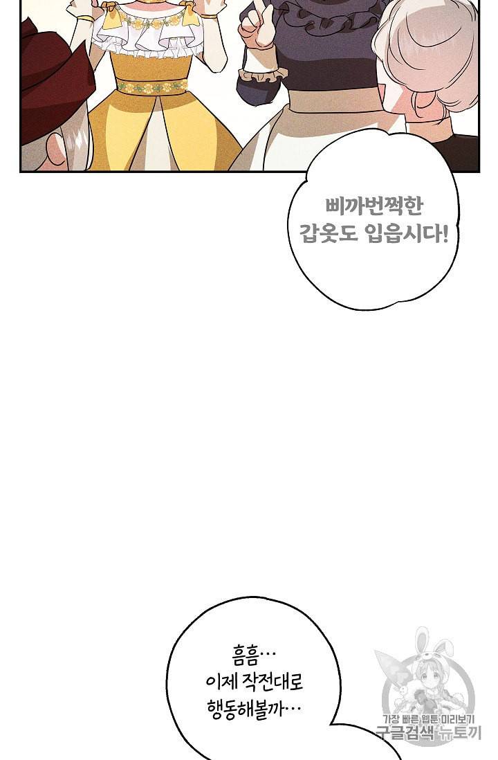 남편이 미모를 숨김 24화 12