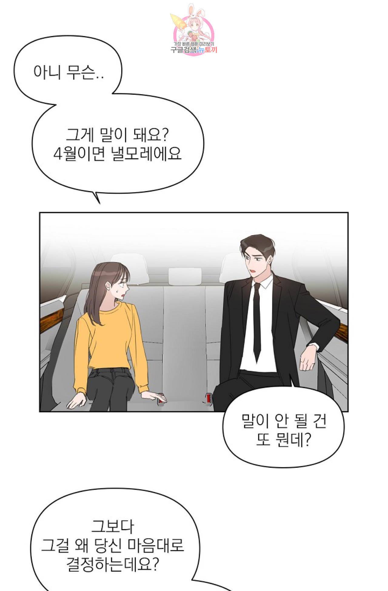 아기가 생겼어요 27화 2