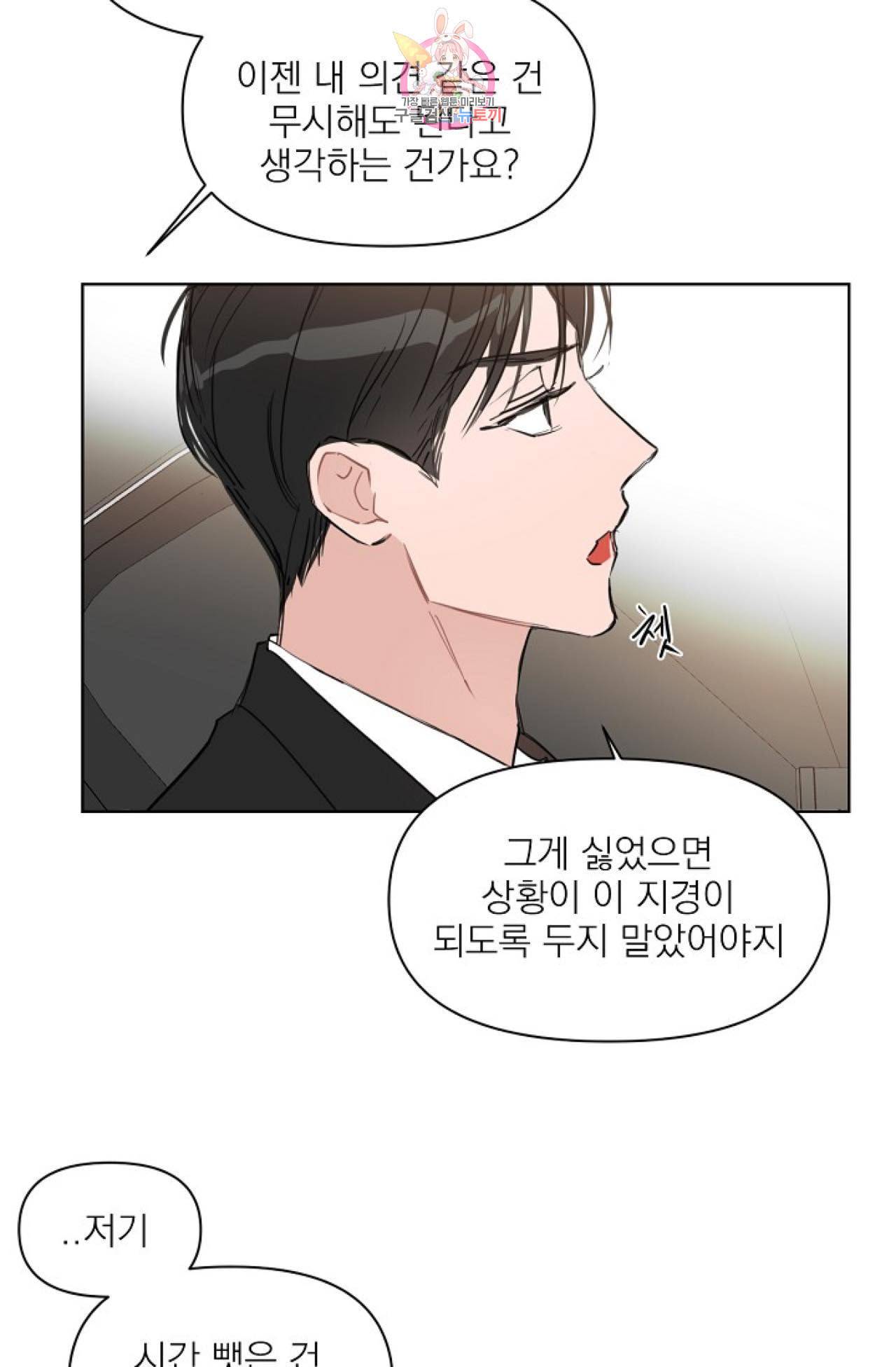 아기가 생겼어요 27화 3