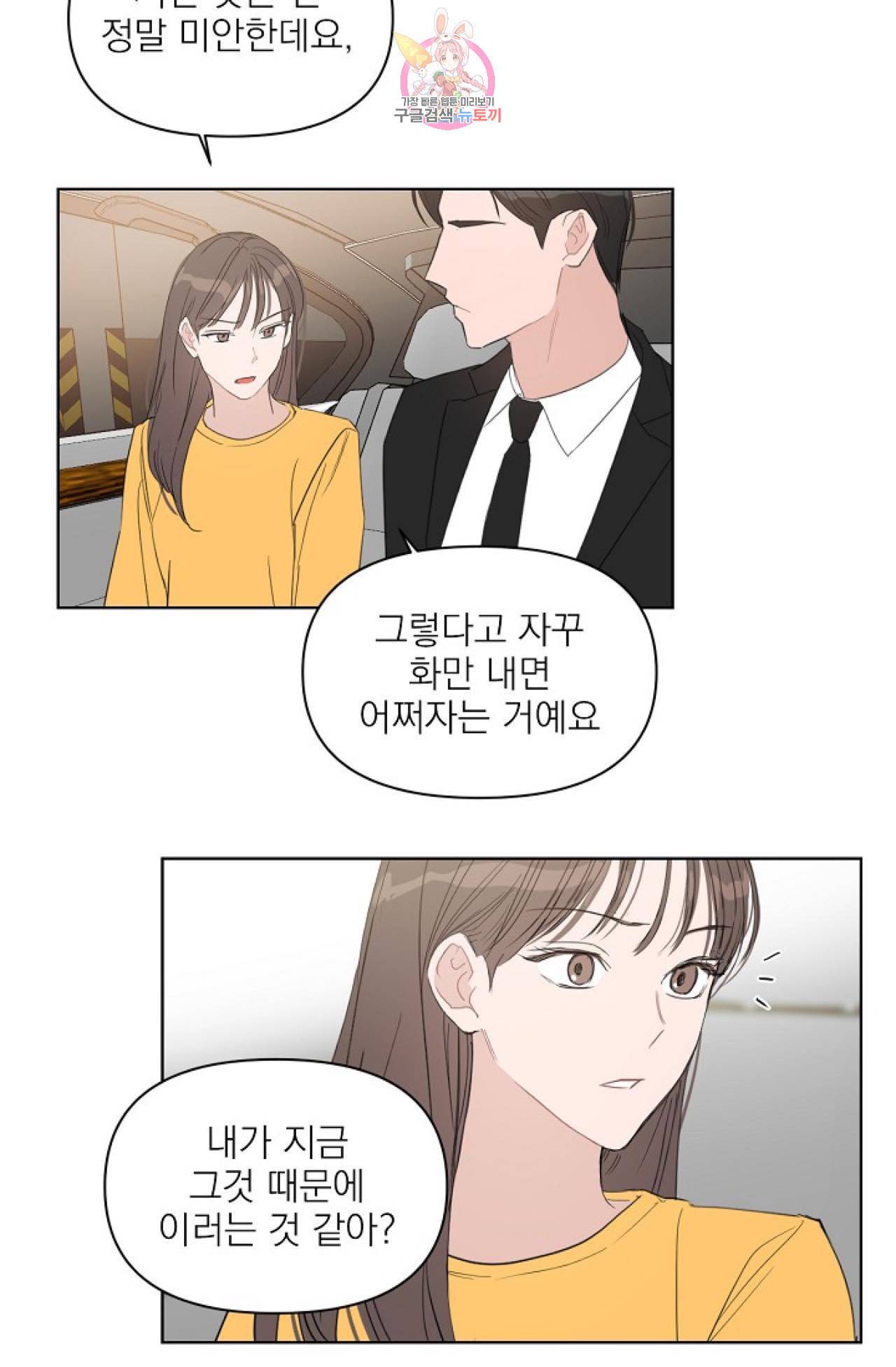 아기가 생겼어요 27화 4