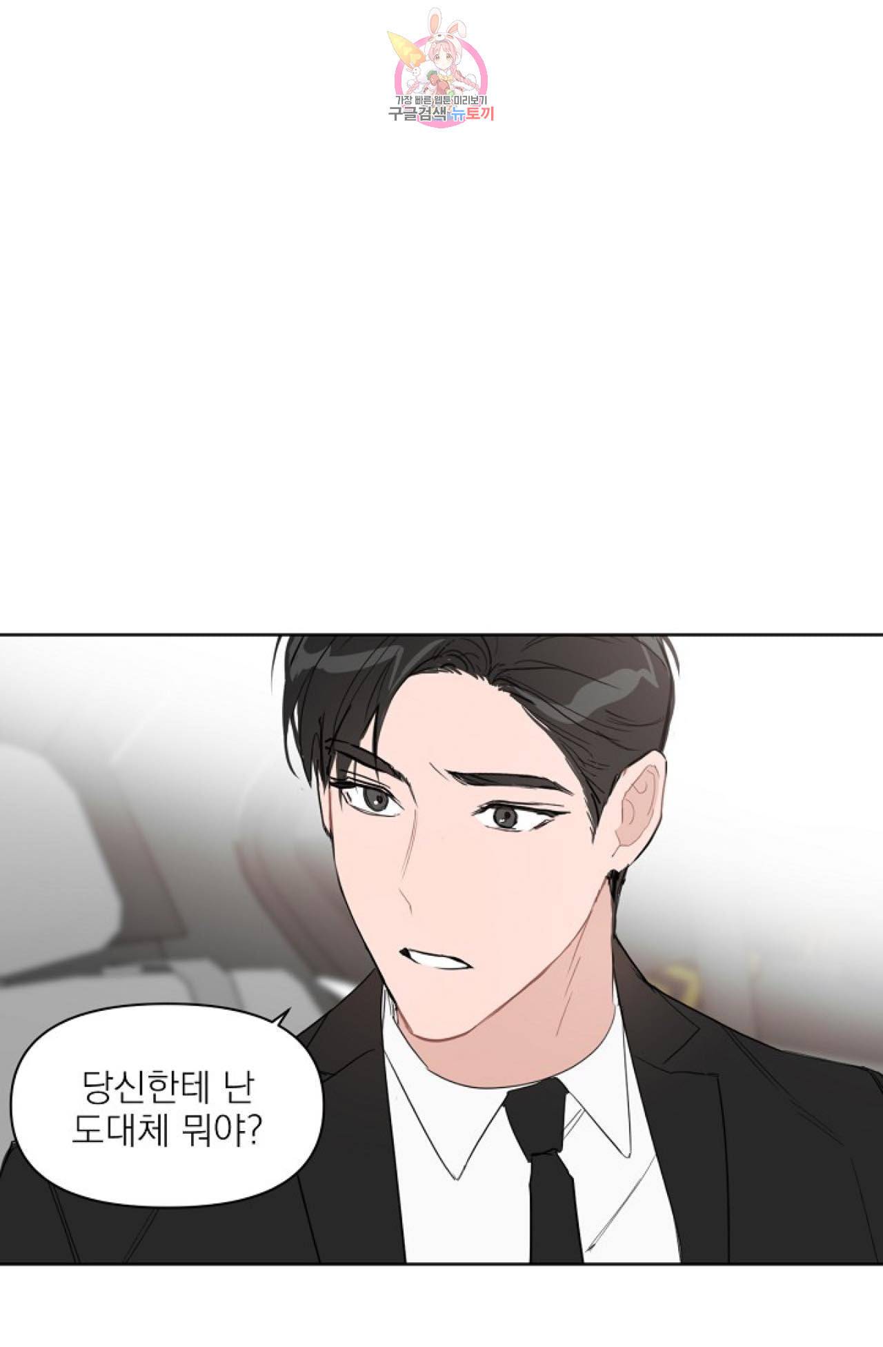 아기가 생겼어요 27화 5