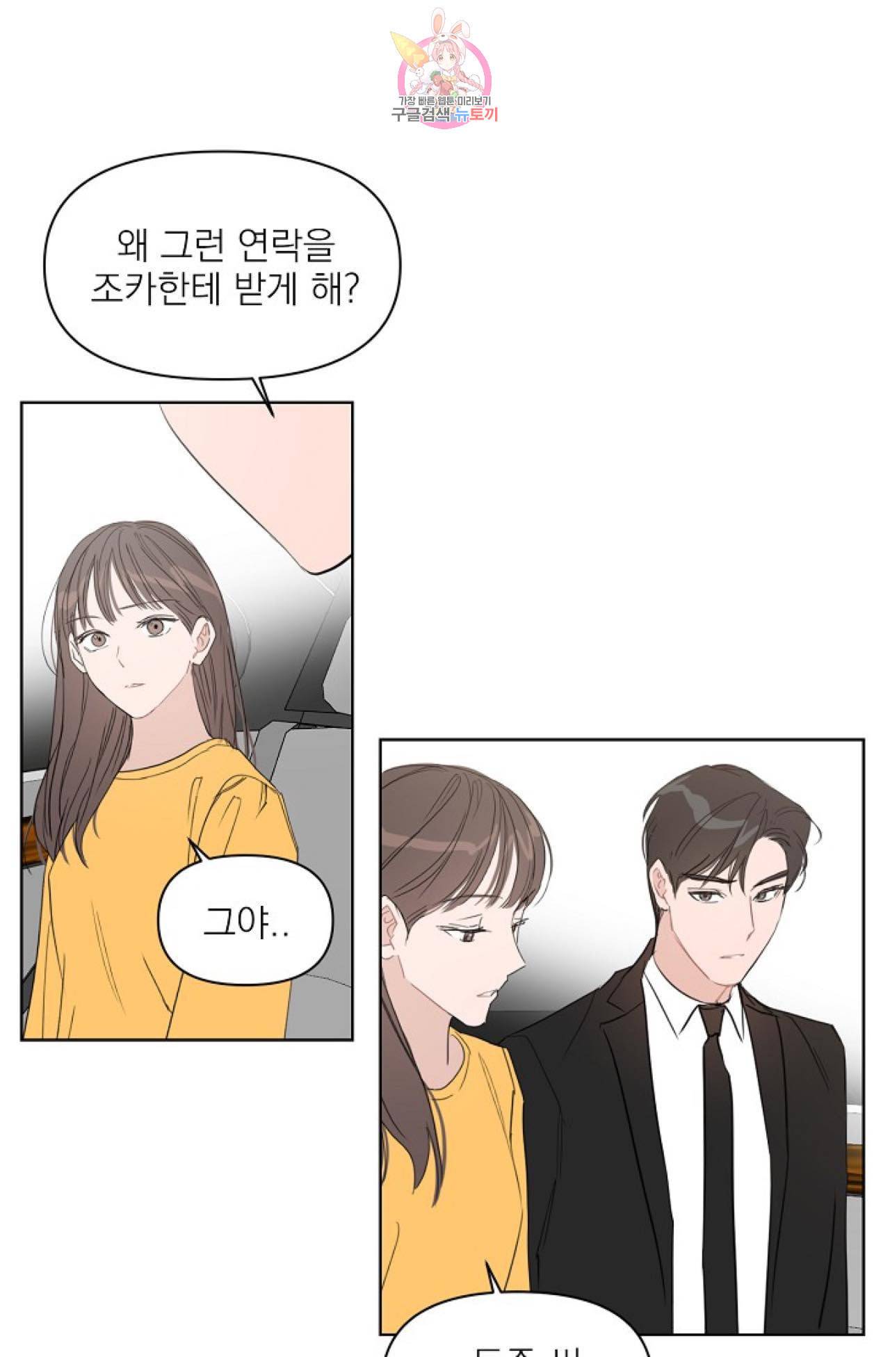 아기가 생겼어요 27화 6