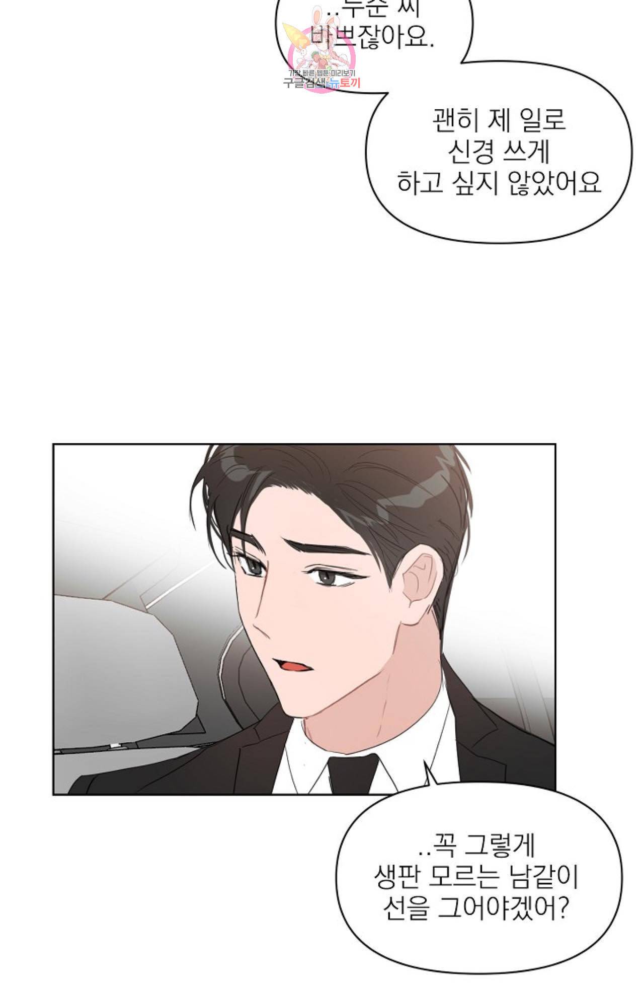 아기가 생겼어요 27화 7