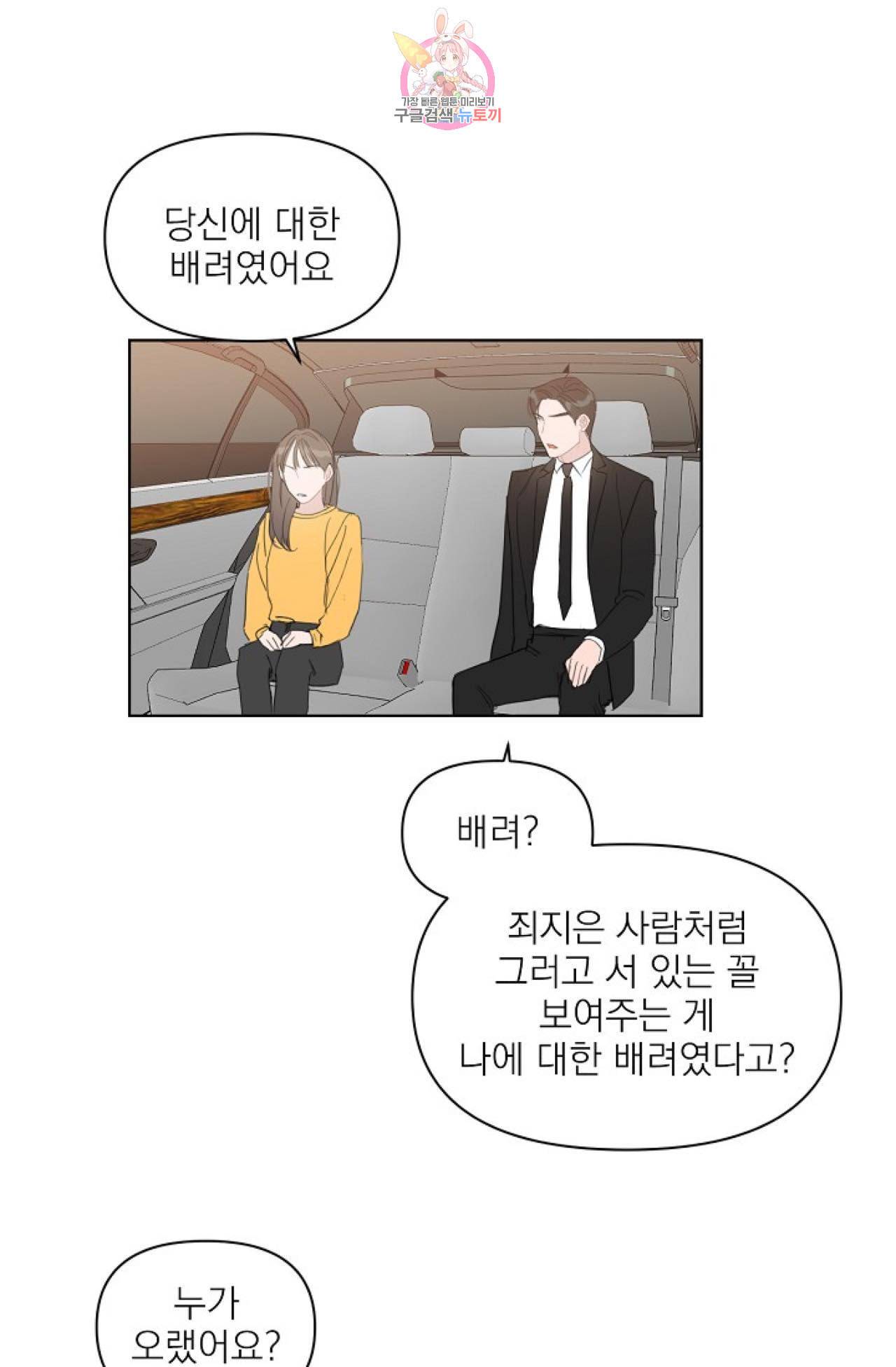 아기가 생겼어요 27화 8