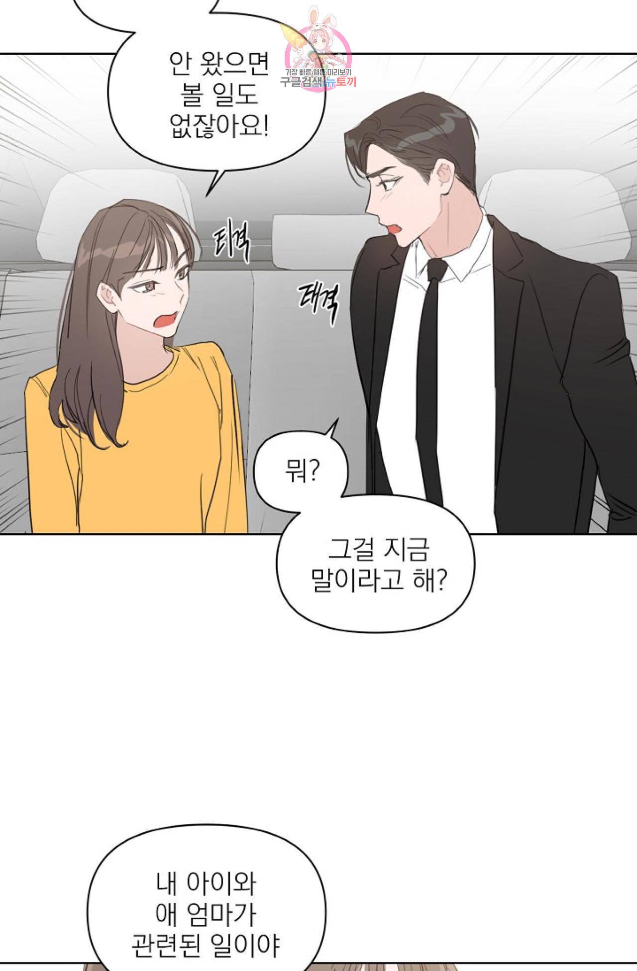 아기가 생겼어요 27화 9