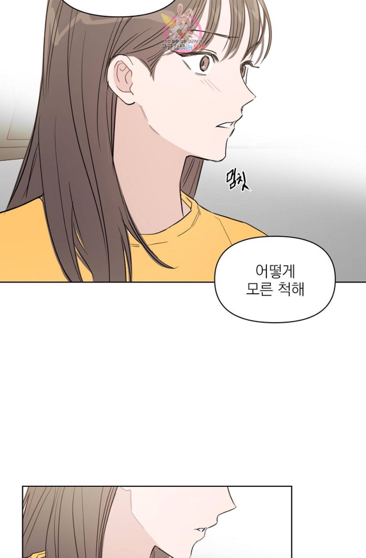 아기가 생겼어요 27화 10