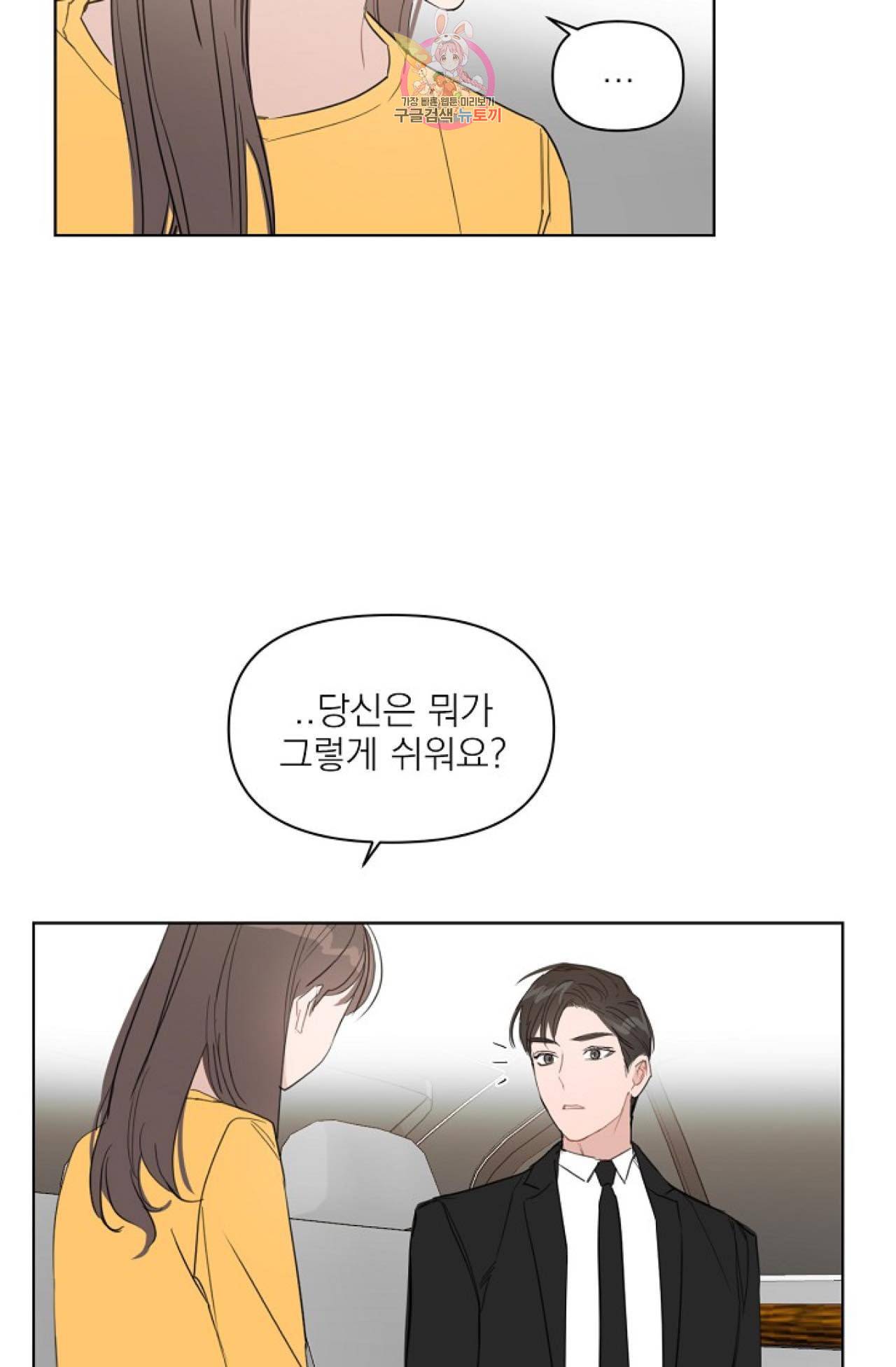 아기가 생겼어요 27화 11