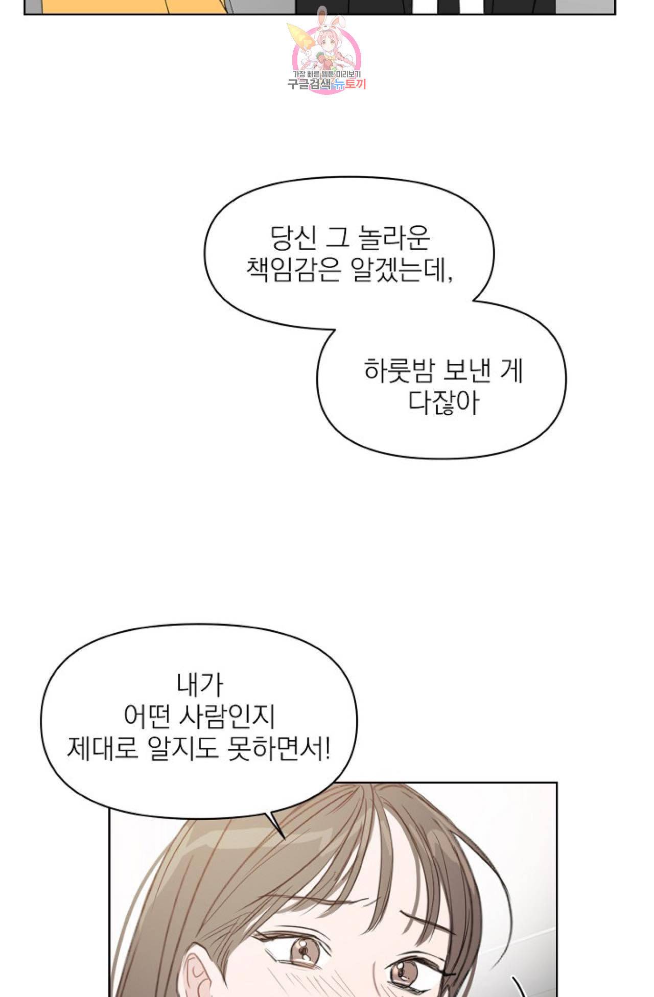 아기가 생겼어요 27화 12