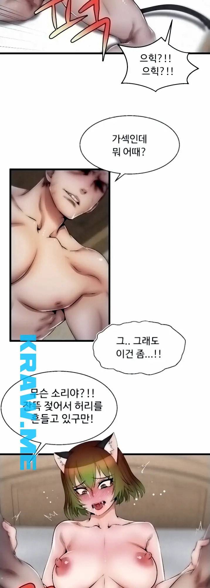 쌉가능 엘프 10화 8