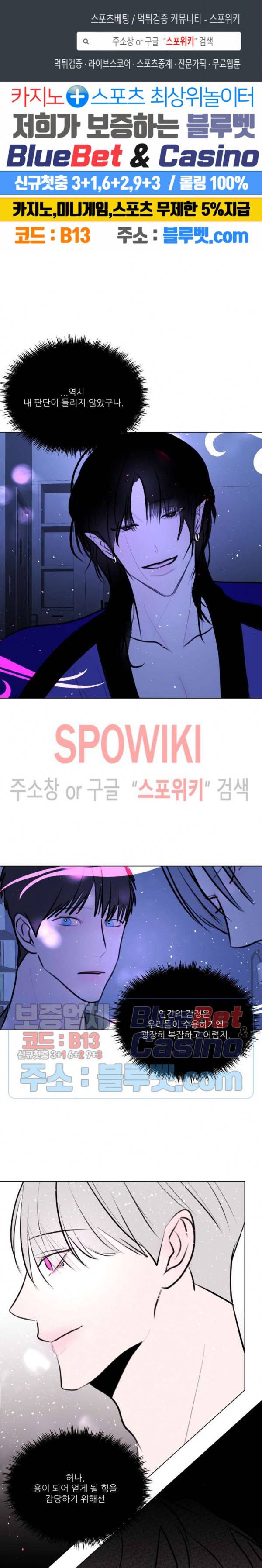 용 주의보! 27화 1