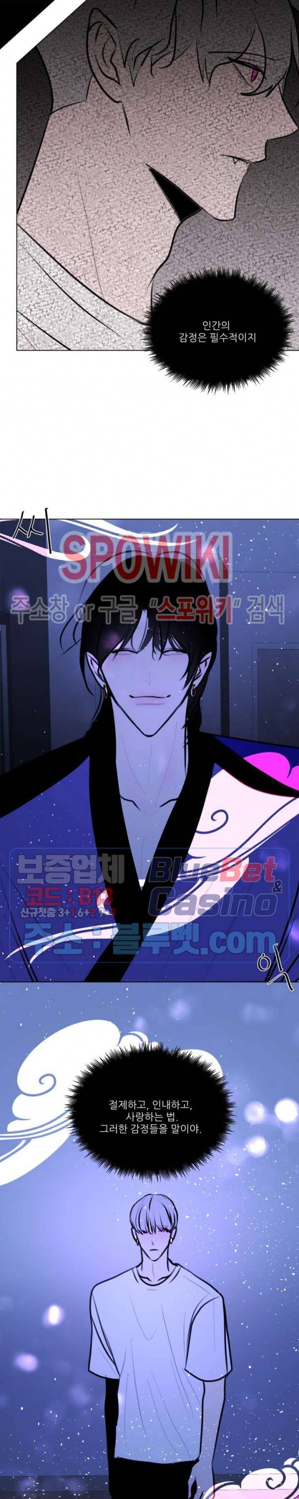 용 주의보! 27화 2