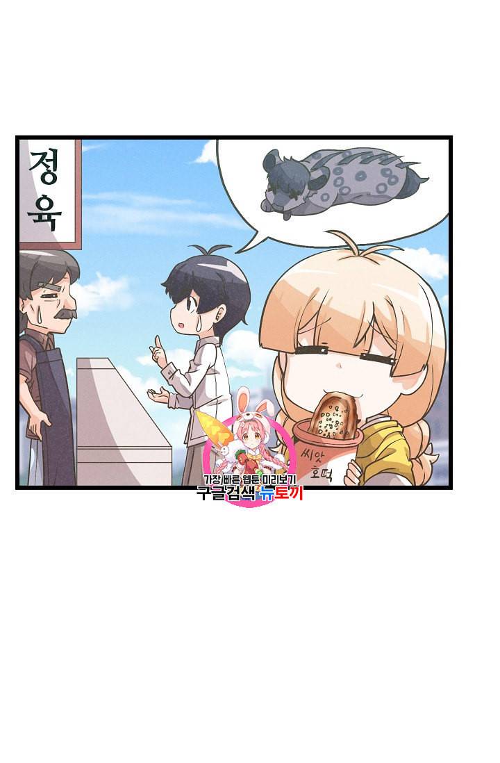 정령 농사꾼 8화 1