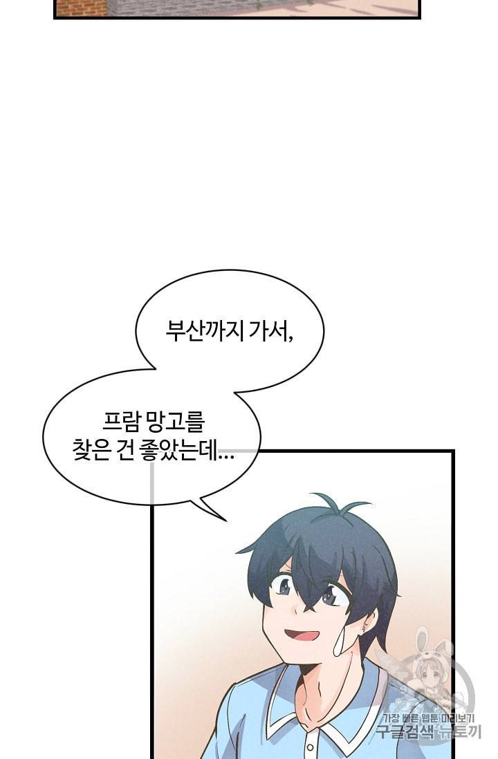 정령 농사꾼 8화 4