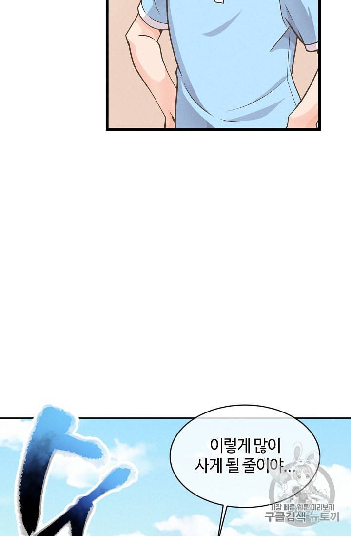 정령 농사꾼 8화 5