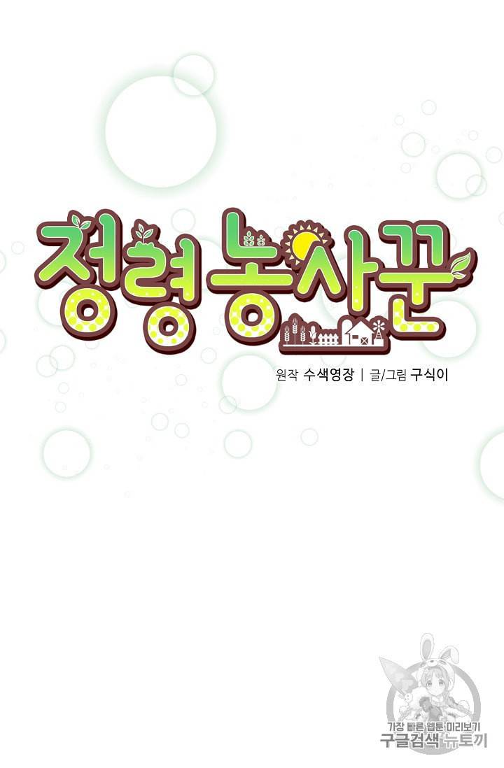 정령 농사꾼 8화 7