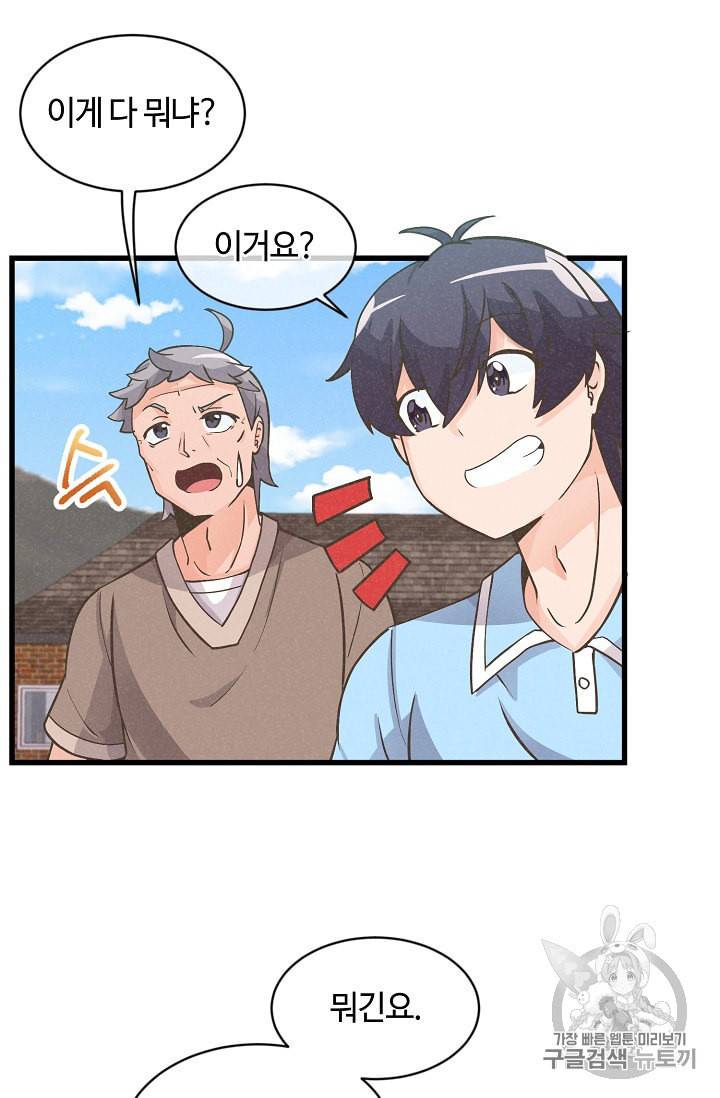 정령 농사꾼 8화 8