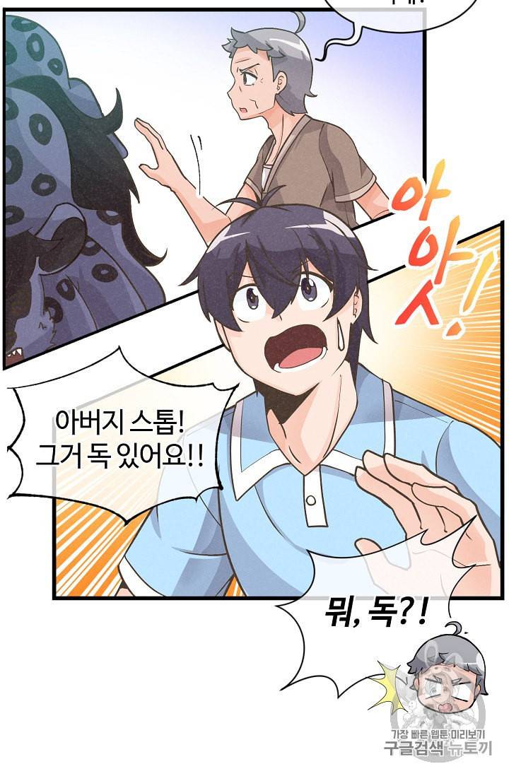 정령 농사꾼 8화 10