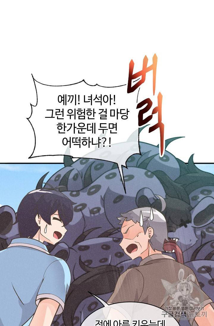 정령 농사꾼 8화 11
