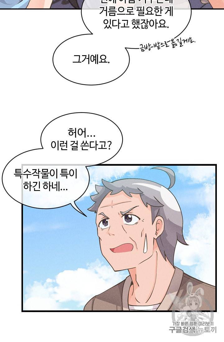 정령 농사꾼 8화 12