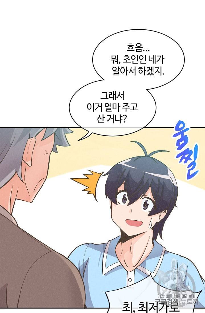 정령 농사꾼 8화 13