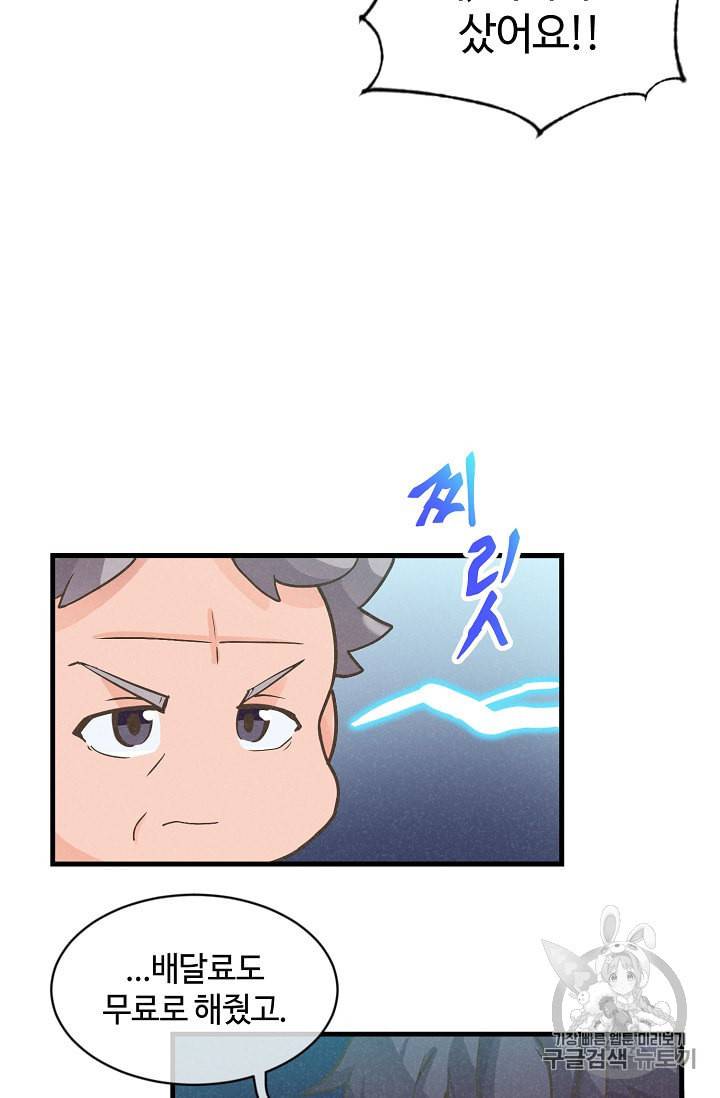 정령 농사꾼 8화 14