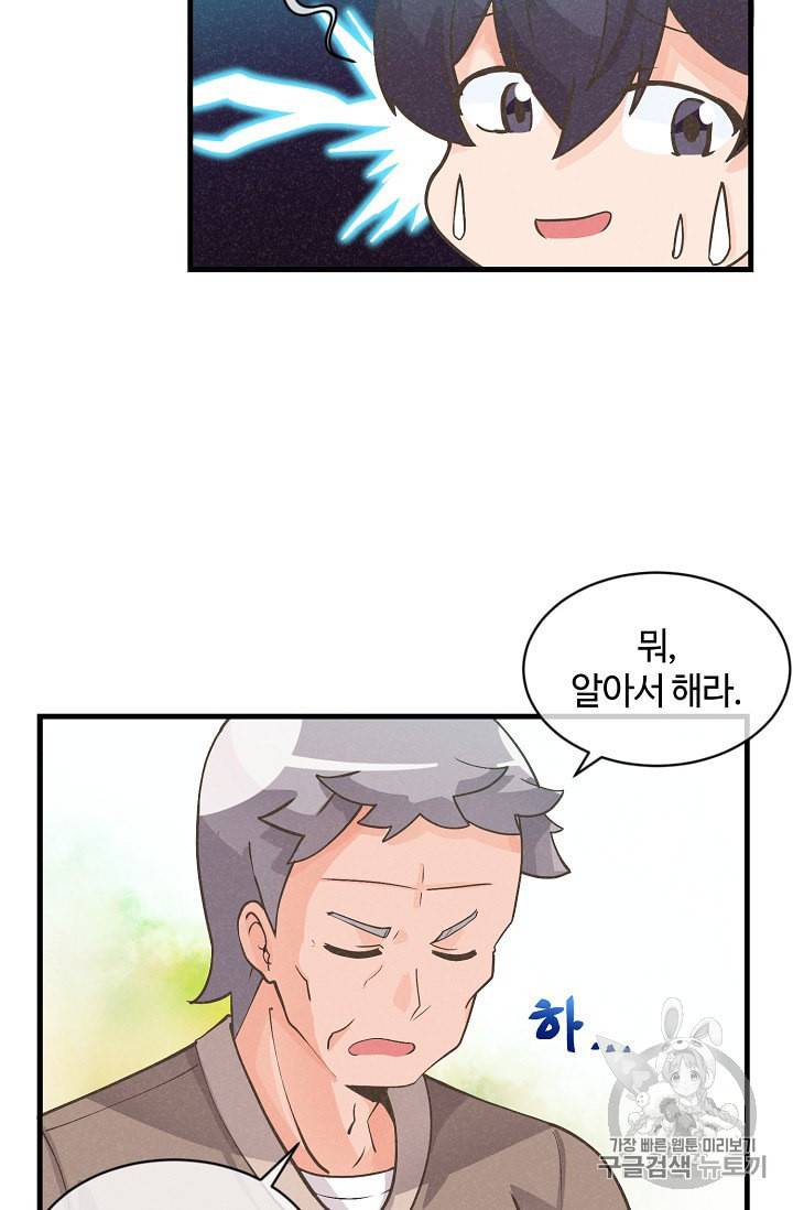 정령 농사꾼 8화 15