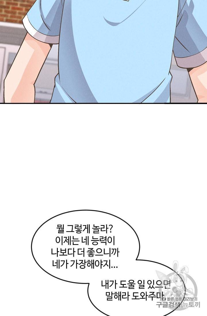 정령 농사꾼 8화 17
