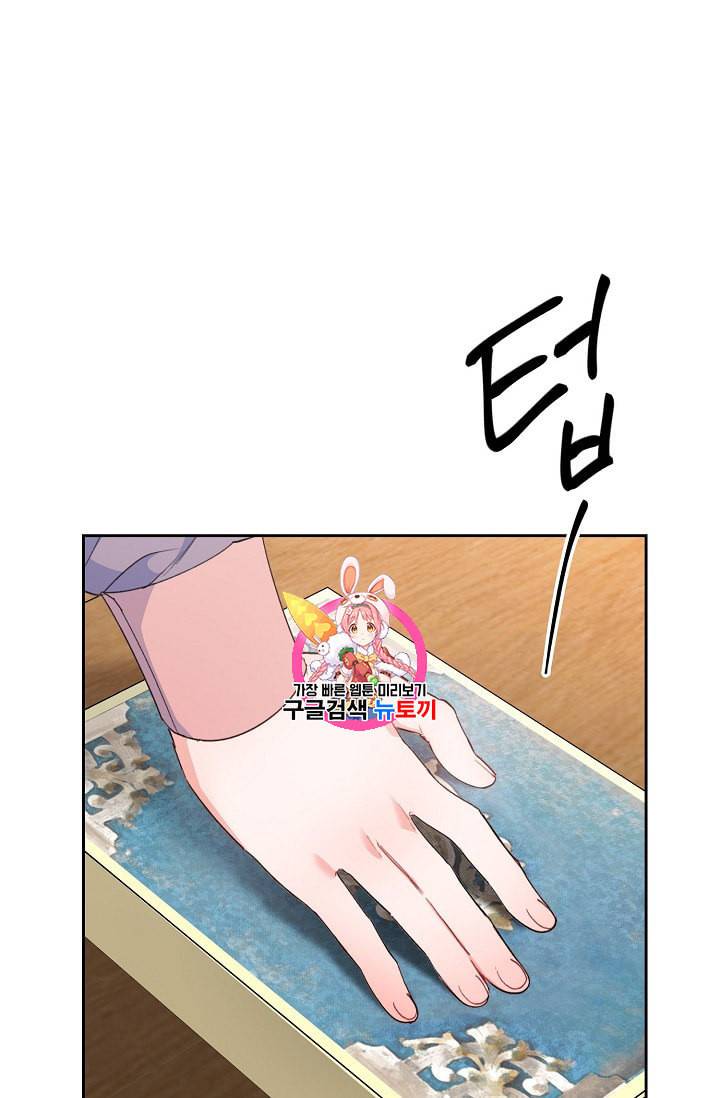 공작부인의 50가지 티 레시피 91화 1