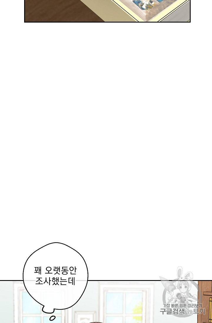 공작부인의 50가지 티 레시피 91화 2