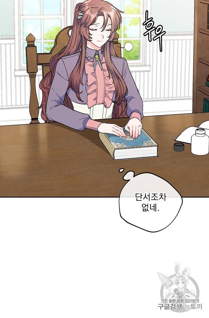 공작부인의 50가지 티 레시피 91화 3
