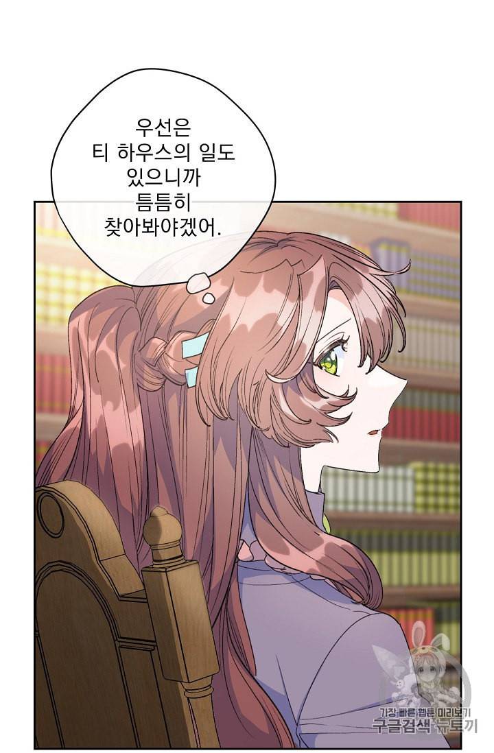 공작부인의 50가지 티 레시피 91화 4