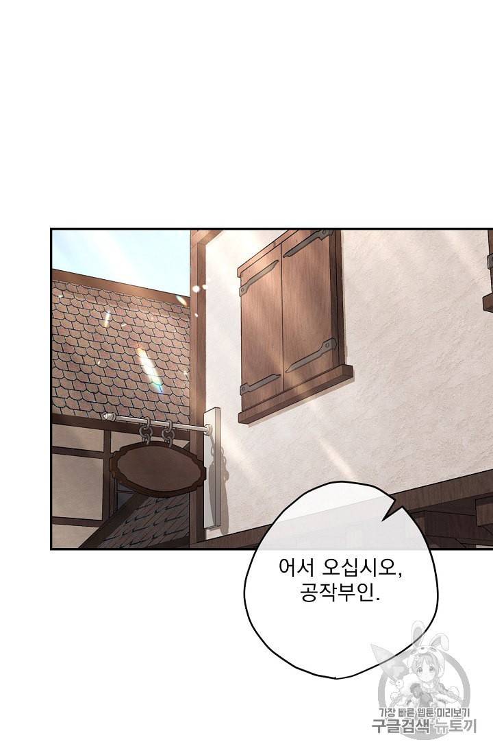 공작부인의 50가지 티 레시피 91화 7