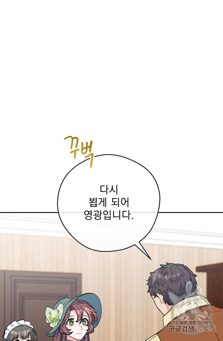 공작부인의 50가지 티 레시피 91화 8