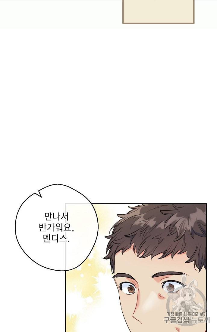 공작부인의 50가지 티 레시피 91화 11