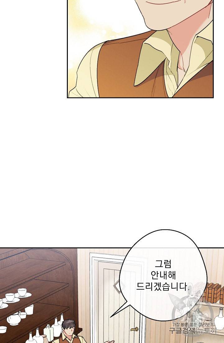 공작부인의 50가지 티 레시피 91화 12