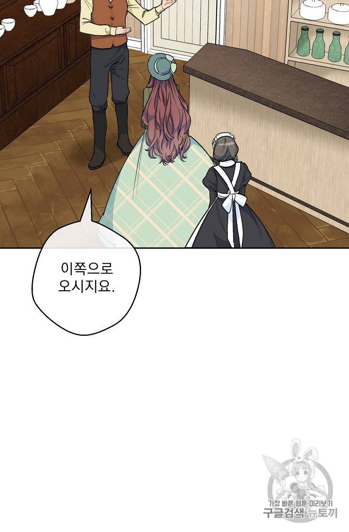 공작부인의 50가지 티 레시피 91화 13