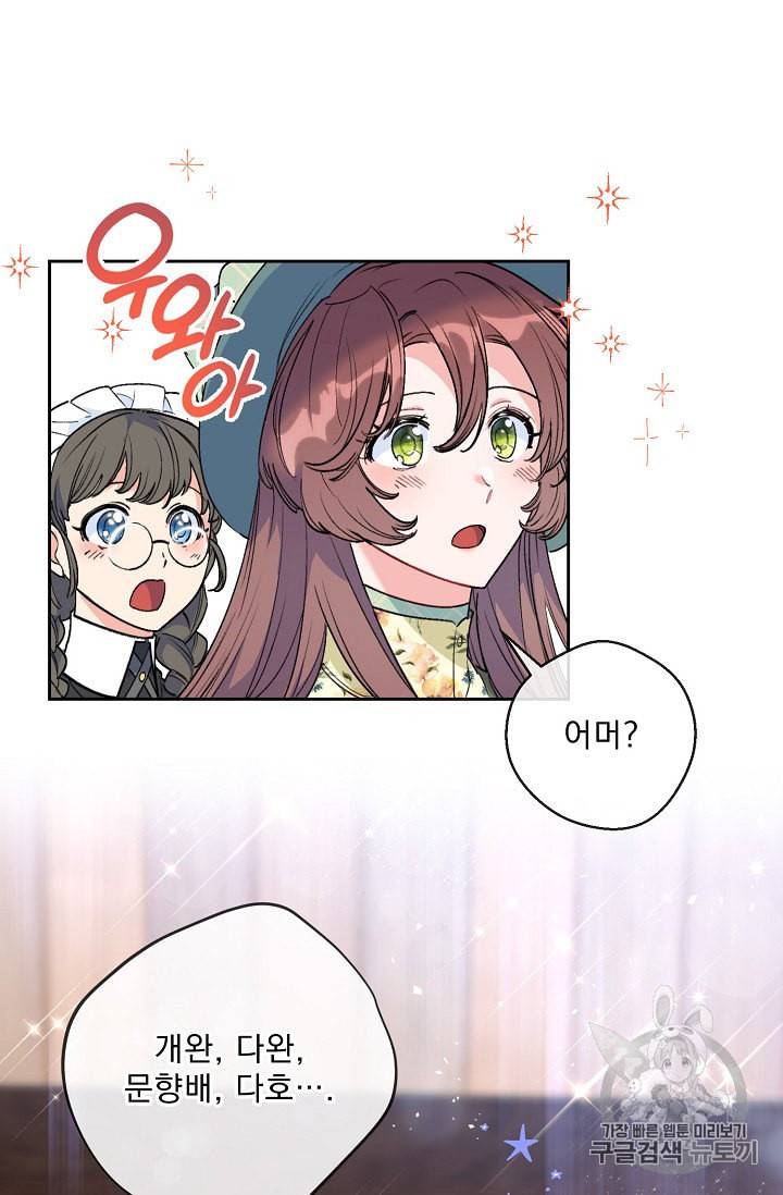 공작부인의 50가지 티 레시피 91화 14