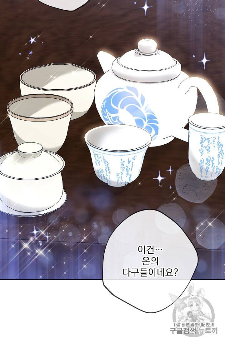 공작부인의 50가지 티 레시피 91화 15